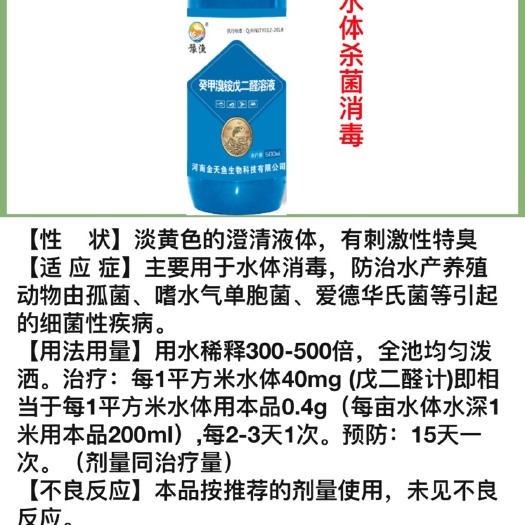 新郑市液体肥料 戊二醛溶液
