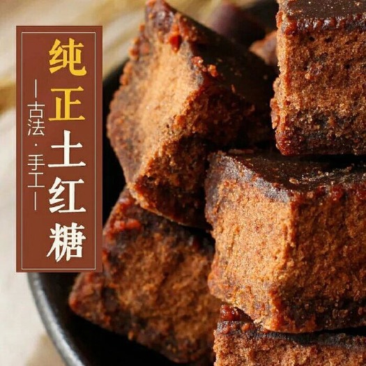 玉山县红糖 农户自种自销的