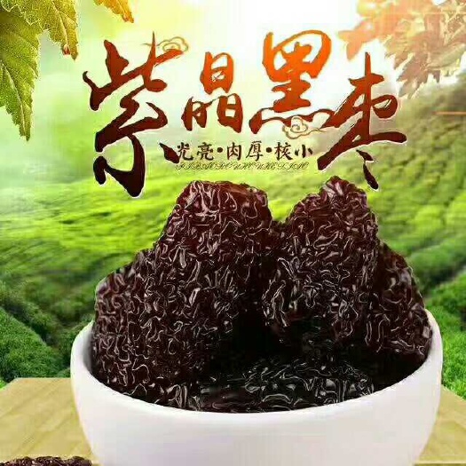 延安 特级紫晶枣