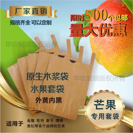 莱阳市芒果套袋 纸袋