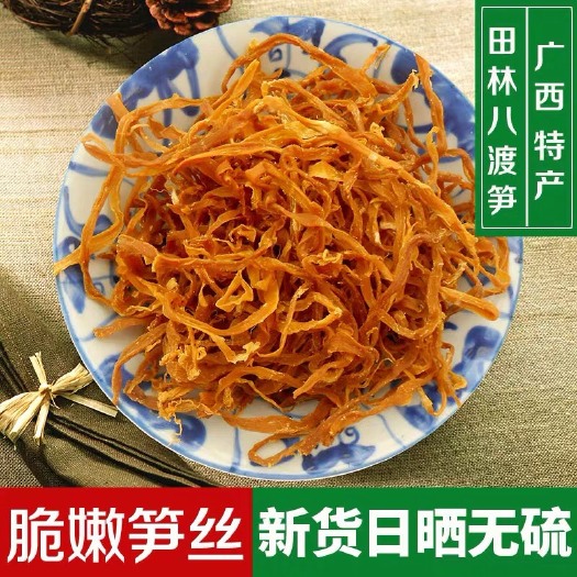 田林县八渡笋丝 田林八渡笋，野灵芝
