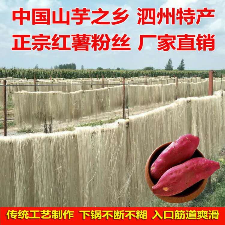 泗县红薯粉丝厂价批发对接批发商，鸭牛羊粉丝汤餐饮店