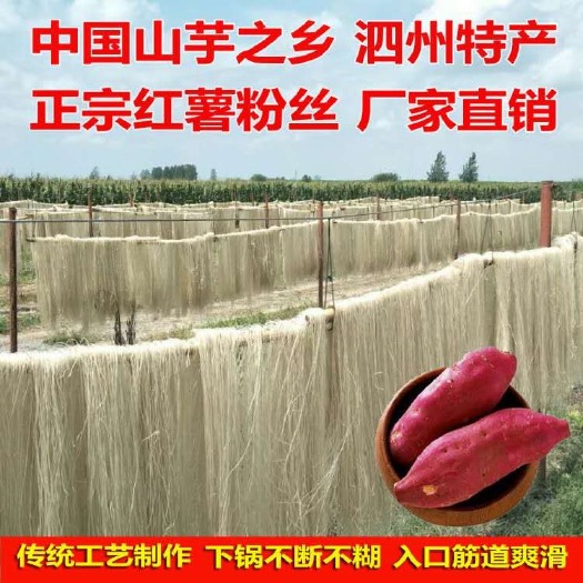 泗县红薯粉丝厂价批发对接批发商，鸭牛羊粉丝汤餐饮店