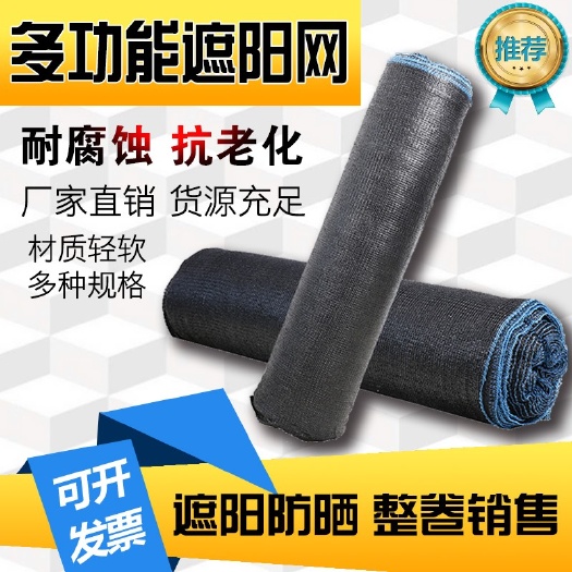 沭阳县农用养殖黑色遮阳网加密加厚庭院阳台楼顶大棚隔热防晒网
