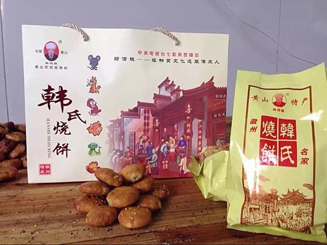 杭州黄山烧饼 黄山歙县小北街韩式烧饼495克20袋包邮