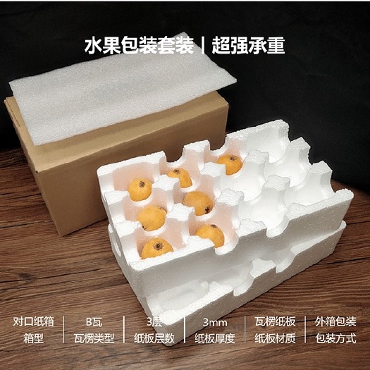 成都纸质包装盒 【专业电商水果包装】套装
适用枇杷、猕猴桃等