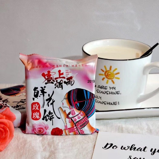 昆明 塞上烟雨鲜花饼
