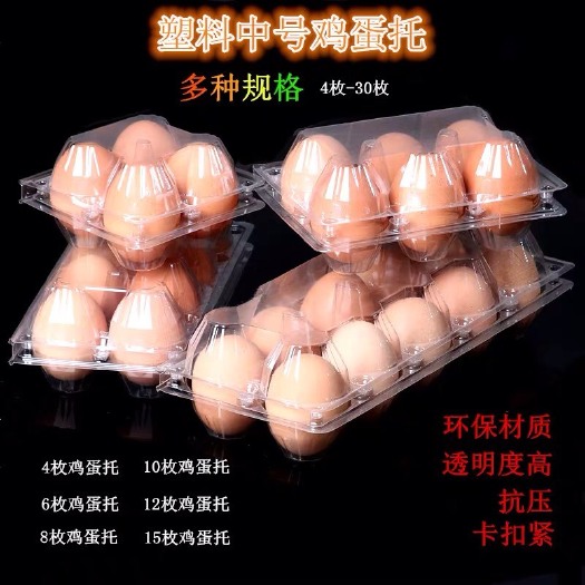 沈阳塑料蛋托 塑料鸡蛋托，鸭蛋托，当天发货，快递包邮，可定制标签，包装箱