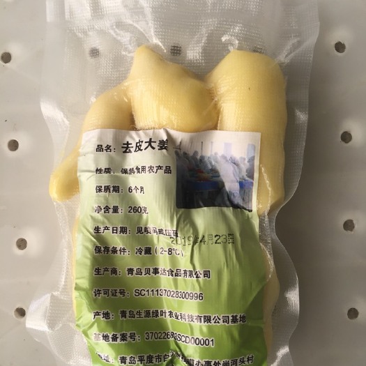 平度市黄姜 精品大姜，真空包装，保鲜时间长，去皮省力，卫生环保。