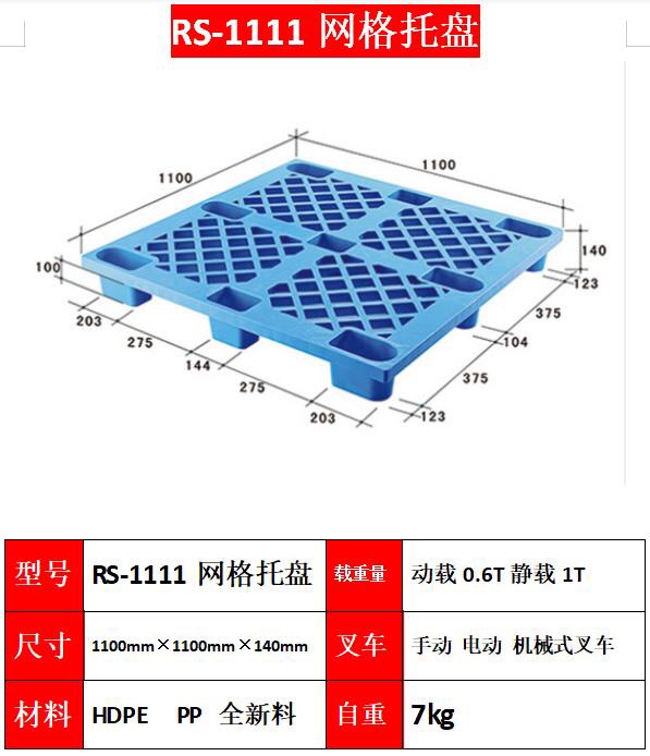 塑料托盘 塑料叉车托盘仓库物流货物地台防潮板栈板卡板垫托板地垫