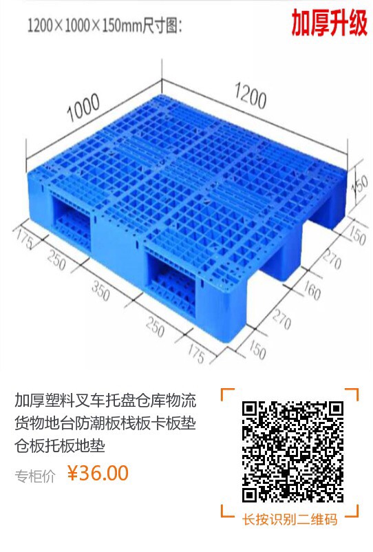 塑料托盘 塑料叉车托盘仓库物流货物地台防潮板栈板卡板垫托板地垫