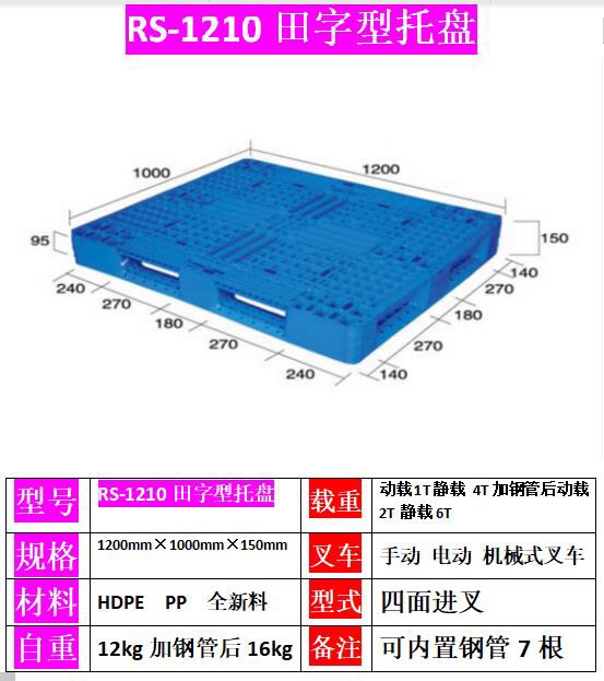 塑料托盘 塑料叉车托盘仓库物流货物地台防潮板栈板卡板垫托板地垫