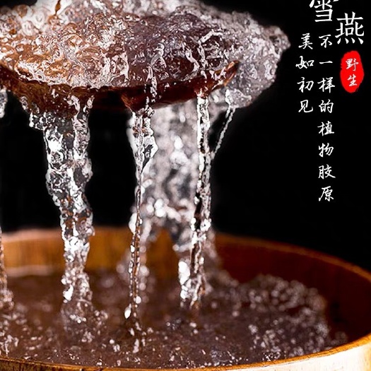 屏南县 拉丝雪燕包邮野生特级500g正品 雪燕1斤装云南可搭桃胶皂角