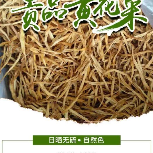郑州黄花菜干 12-18个月