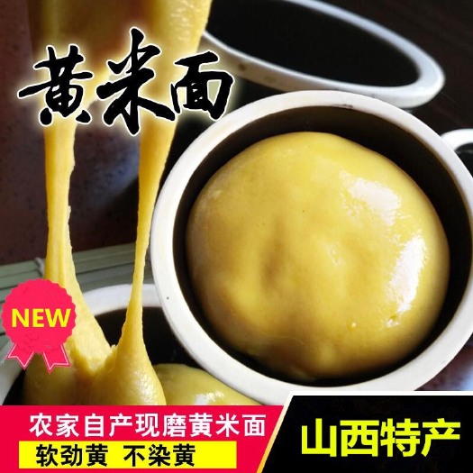 浑源县黄米面粉
