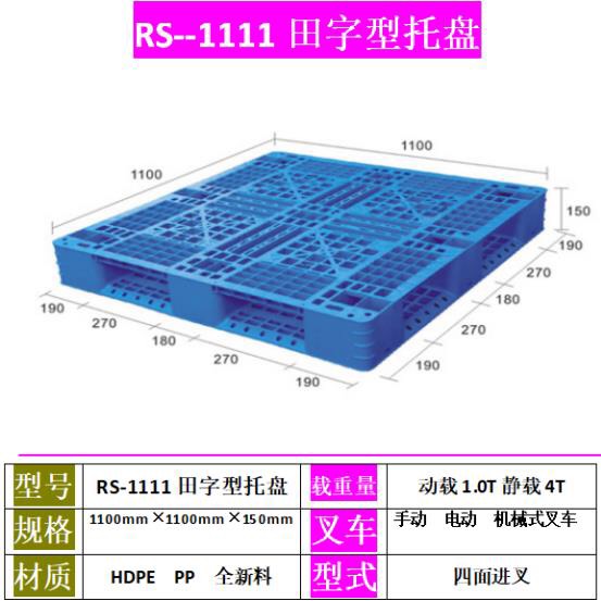 塑料托盘 塑料叉车托盘仓库物流货物地台防潮板栈板卡板垫托板地垫