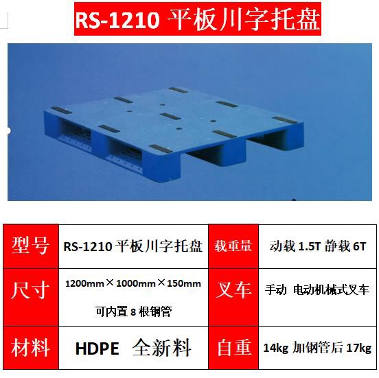 塑料托盘 塑料叉车托盘仓库物流货物地台防潮板栈板卡板垫托板地垫