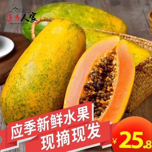 遂溪县 新鲜水果湛江特产红心木瓜现摘青木瓜冰糖木瓜牛奶木瓜