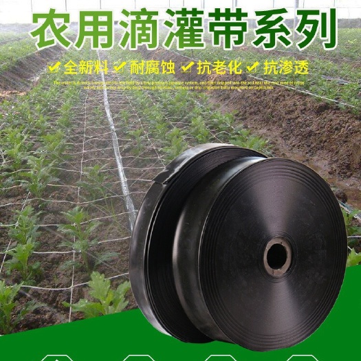 台州滴灌配件 农用水管 滴灌带 1寸 喷灌 滴管带 雾化带节水 微喷带喷水