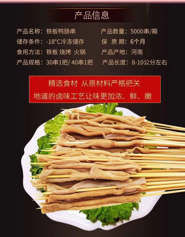  大量批发铁板鸭肠串