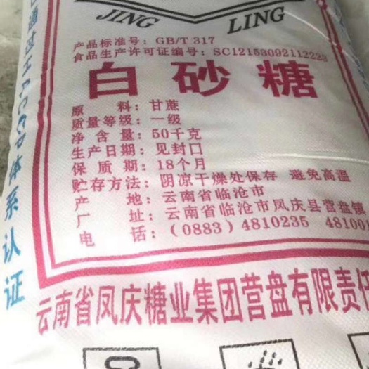 孟连县 一级白砂糖