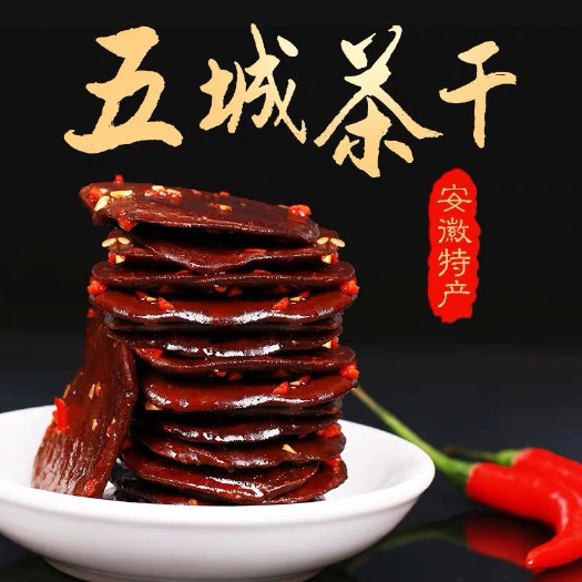 休宁县卤豆腐 安徽特产五城茶干五香麻辣牛肉多重口味