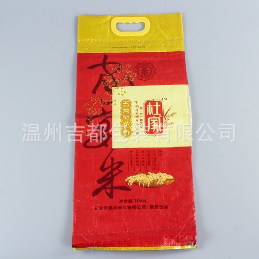 平阳县 防水防潮手提大米袋 粮食面粉包装袋