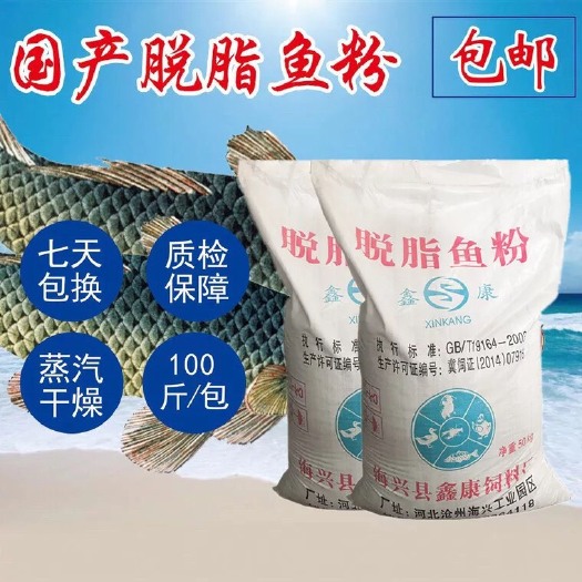 天津 国产脱脂鱼粉饲料鱼 水产养殖饲料 高蛋白63% 鸡鸭鱼饲