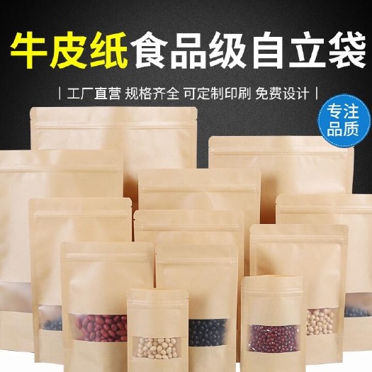 黄牛磨砂开窗自立自封坚果五谷杂粮茶叶袋