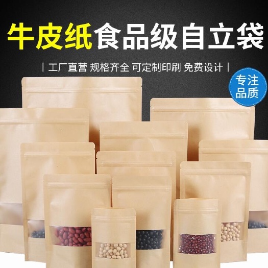 苍南县黄牛磨砂开窗自立自封坚果五谷杂粮茶叶袋