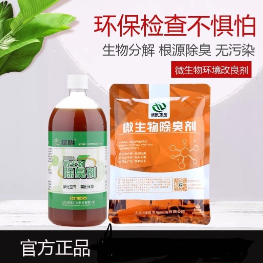 诸城市除臭剂