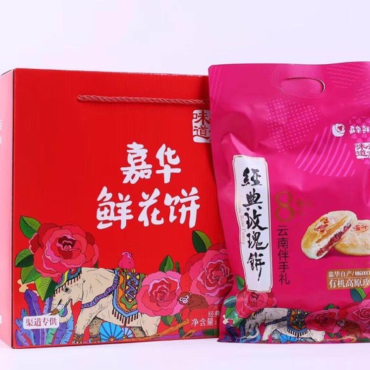 丽江 云南特产鲜花饼