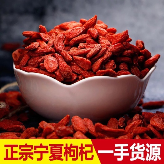 中宁县 各种规格中宁枸杞特级大中小一手货源批发零售