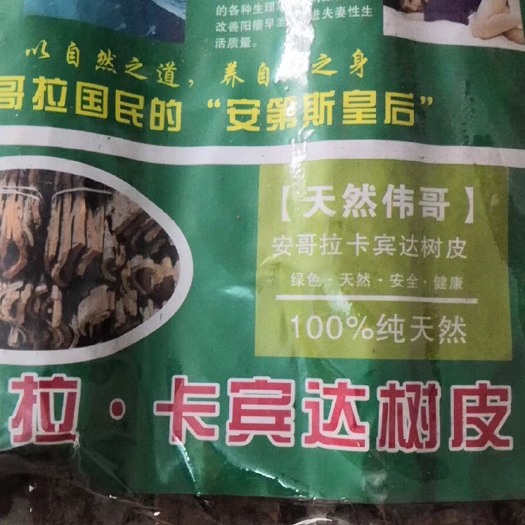 深圳了哥王 正宗安哥拉卡宾达树皮一手货源假一赔十一袋包邮
