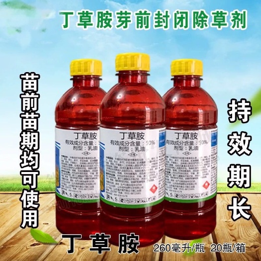 武汉丁草胺50%一年生杂草除草剂水稻茴香菠菜白菜辣椒封闭