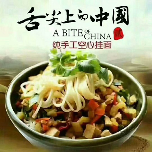 延安 纯手工挂面