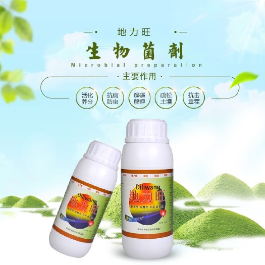 潍坊 有机标准认证 地力旺 - 为复合微生物菌剂 含9种有益菌