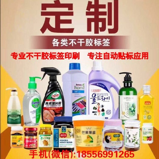 临泉县标签定制 专业印刷各类不干胶标签