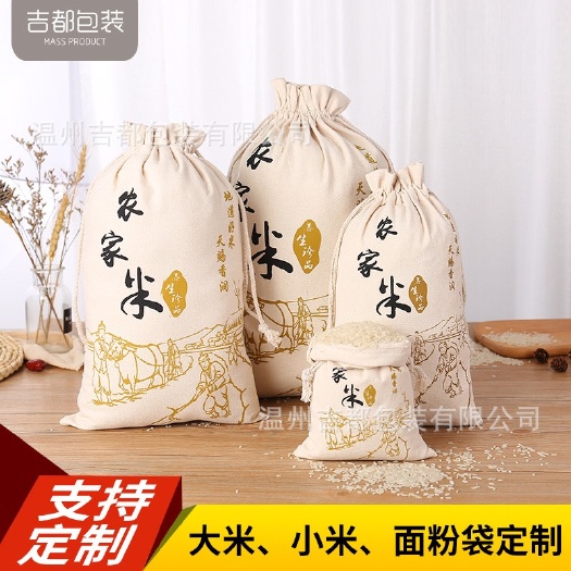 平阳县 现货棉布帆布米袋 抽绳束口袋 5斤10斤大米包装袋 可定制