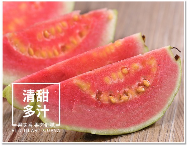 软糯红心芭乐当季新鲜番石榴现摘热带红肉水果应季一箱也是批发价