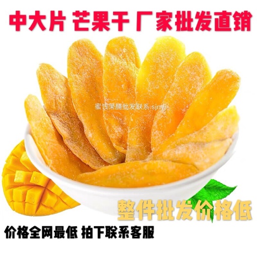 汕头 芒果干厂家直销批发