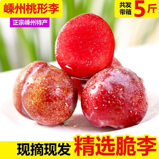 义乌市 正宗嵊州桃形李，错过今天再等一年