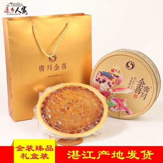 遂溪县 广月金喜五仁金腿月饼2斤广式中秋老式手工湛江酥皮火腿大月饼