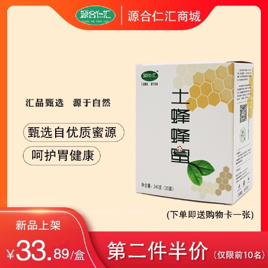 礼县 源合仁汇土蜂蜂蜜结晶便携装小包20袋盒装12g