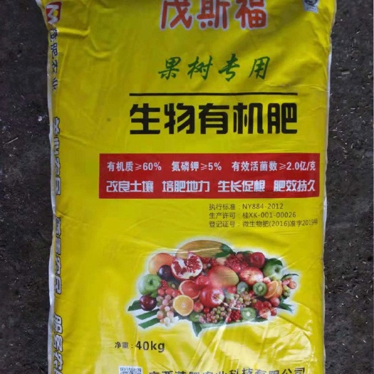 南宁果树专用肥 生物有机肥，生物有机肥果树专用