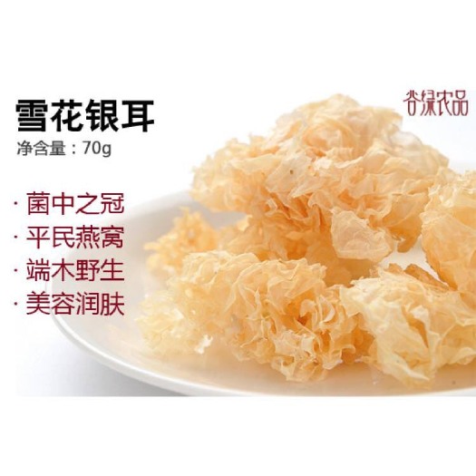 长沙 雪花银耳