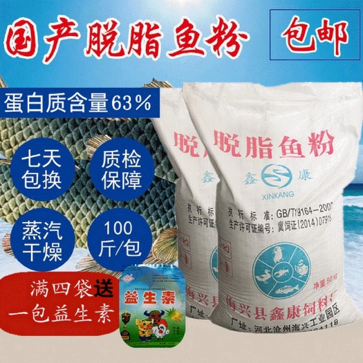 天津饲料虾粉 饲料鱼国产鱼粉63蛋白鱼虾蟹饲料 小龙虾配合饲料 脱脂鱼粉饲