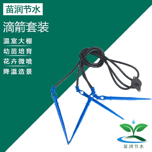 济南滴箭大棚温室盆栽滴剑滴管设备滴头滴灌果园果树花卉稳流器灌溉