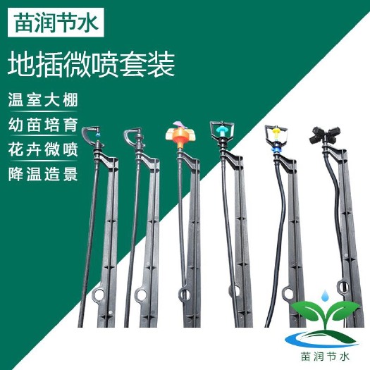 济南地插微喷头 地插套装园林自动喷淋雾化