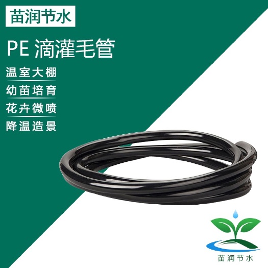 济南 滴灌微喷管喷头 滴灌软管毛管 灌溉毛管软管倒挂吊挂地插滴箭